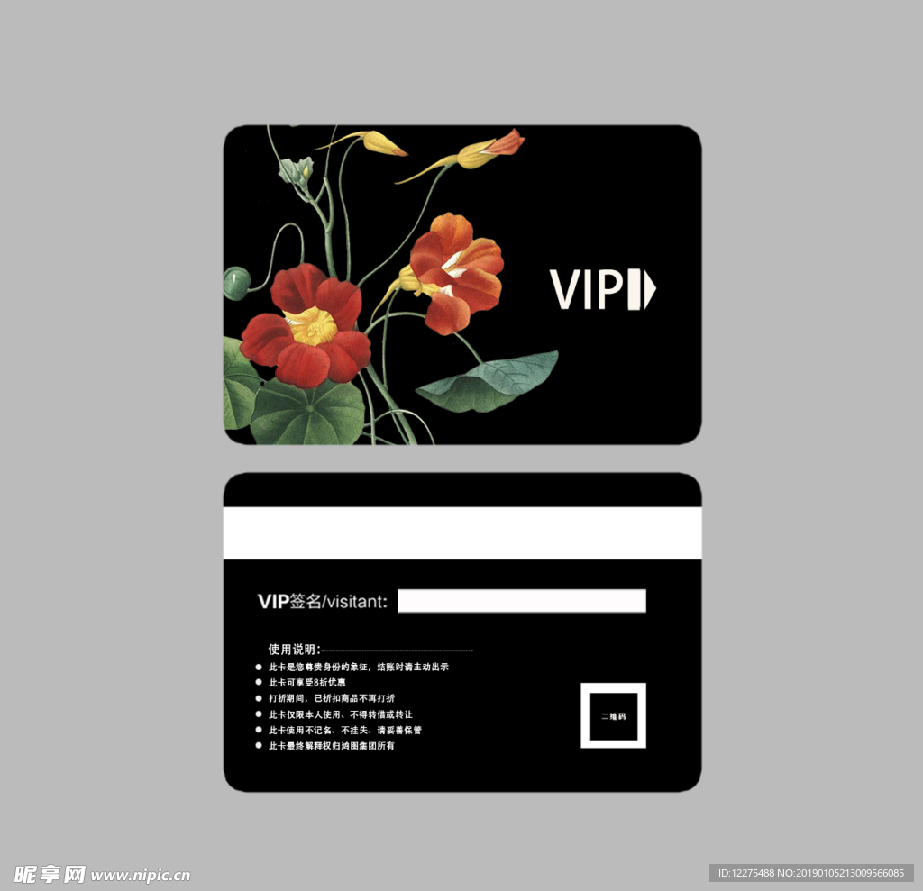 VIP会员卡