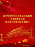 讲文明树新风