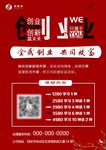 创业招商加盟