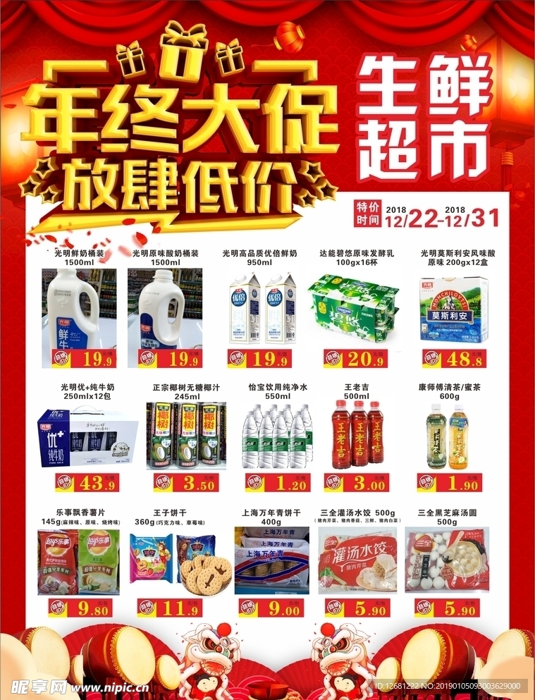 超市单页