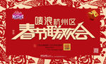 春节联欢会