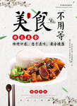 美食海报
