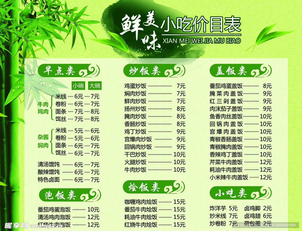 小吃价目表