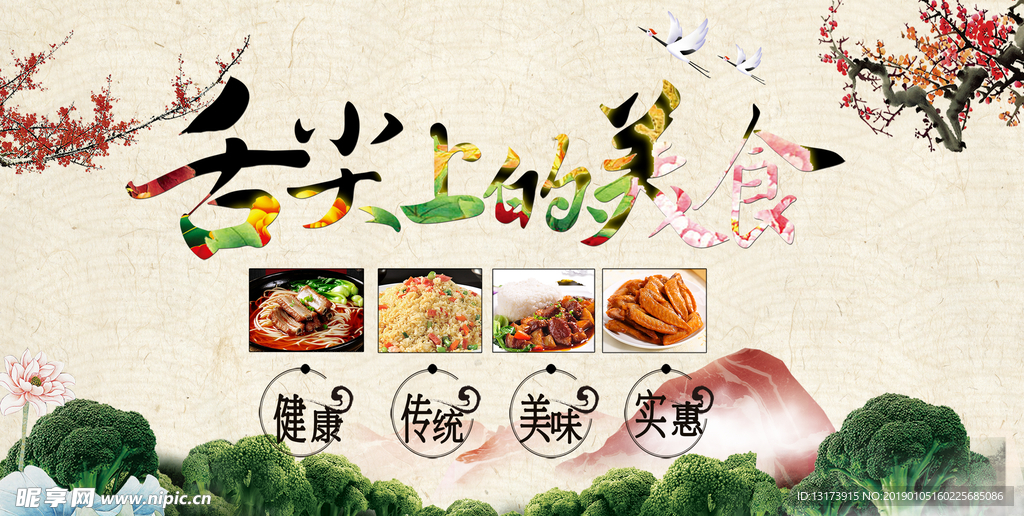 舌尖上的美食