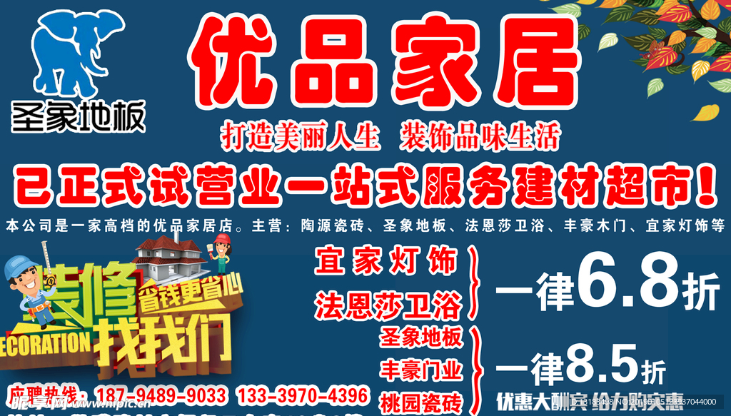 优品家居