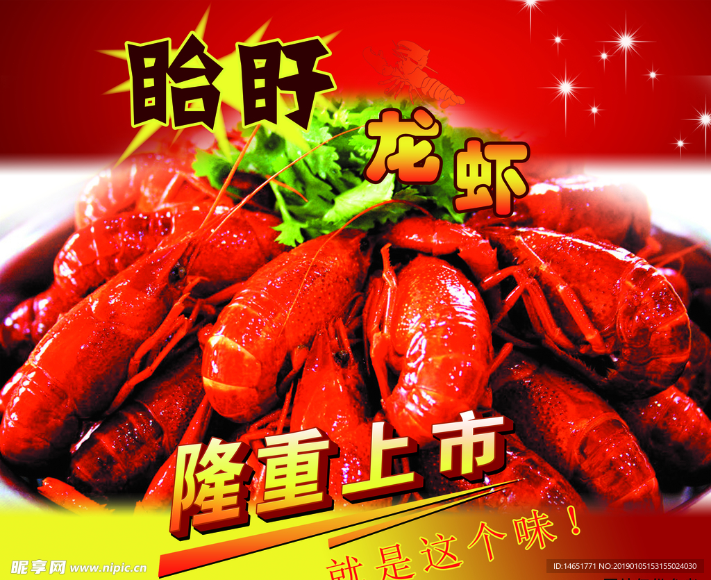 龙虾广告