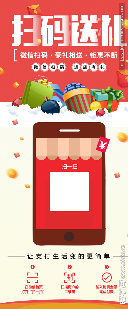 扫码送礼