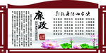 廉政文化