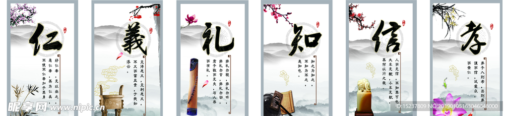 仁 义 礼 知 信 孝