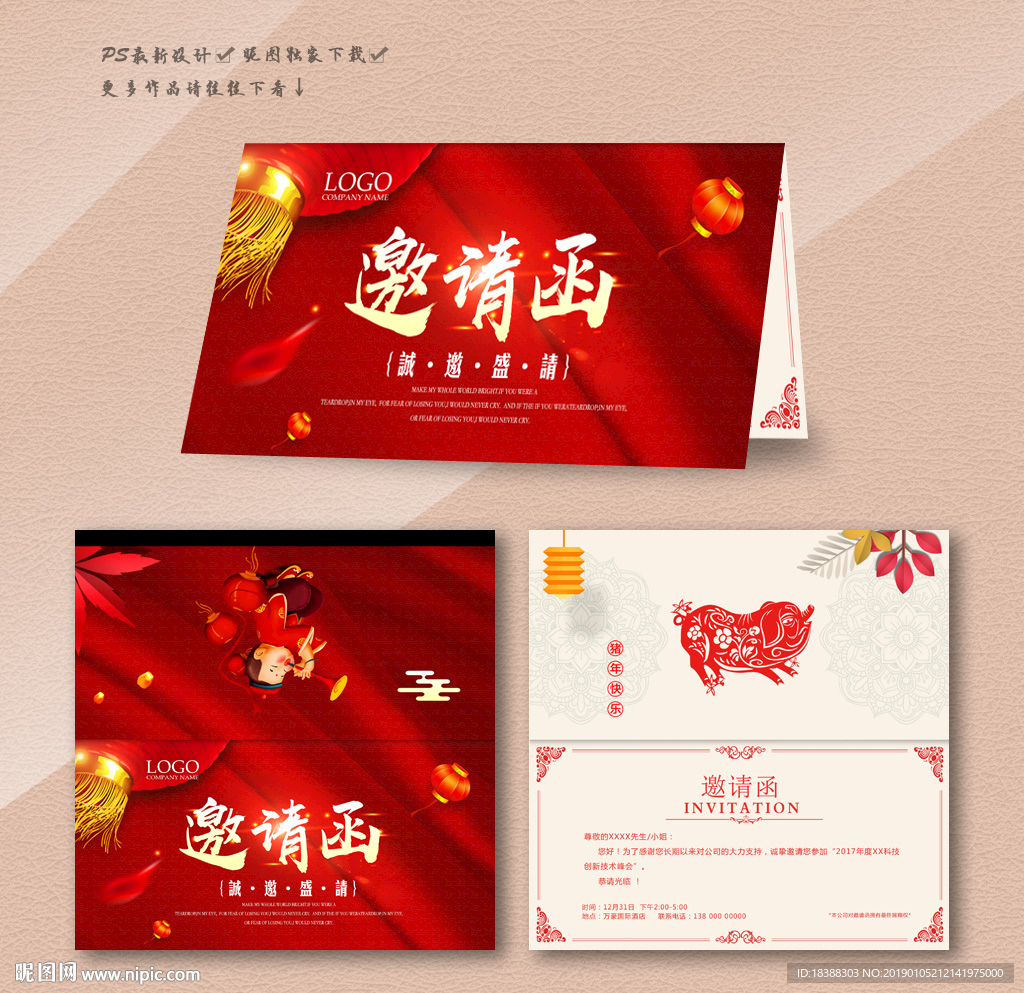 年终邀请函