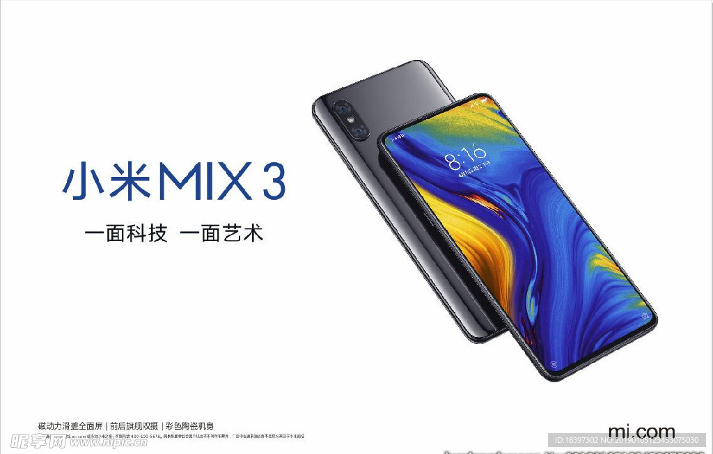 小米MIX3手机背板