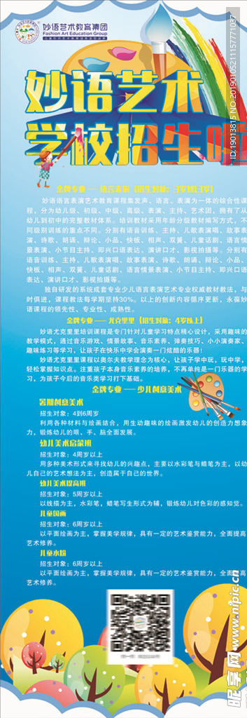 美术展架海报
