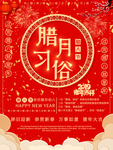 2019猪年腊月习俗海报.