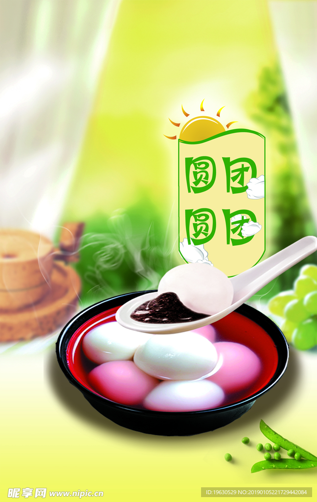 汤圆