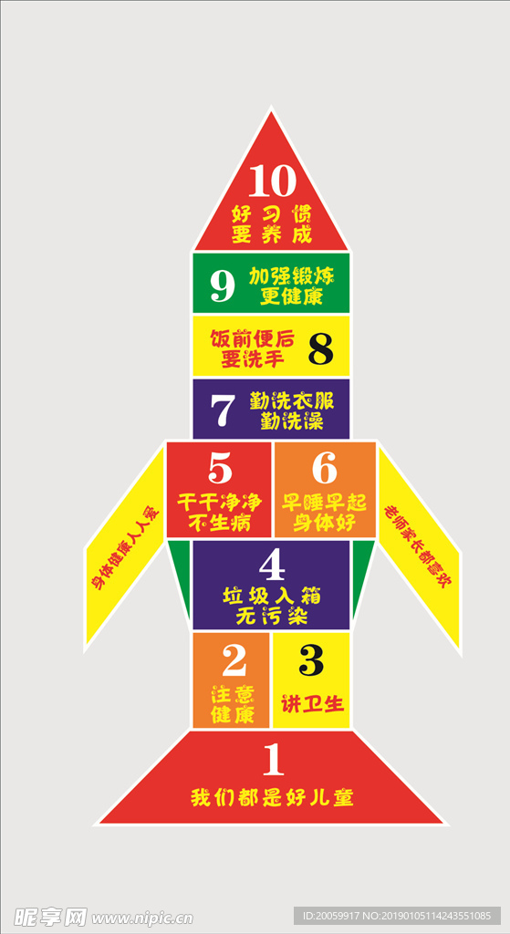 火箭文化墙