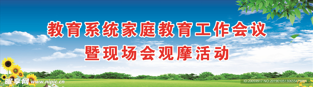 工作会议