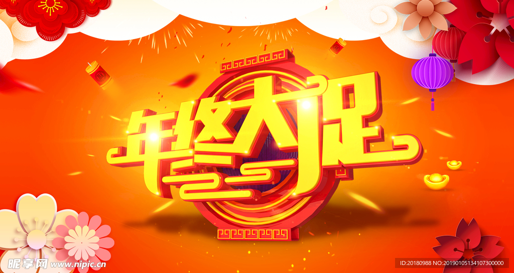 年终大促