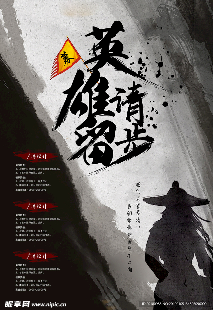 英雄留步