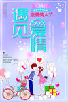 遇见爱情