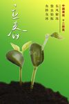 立春