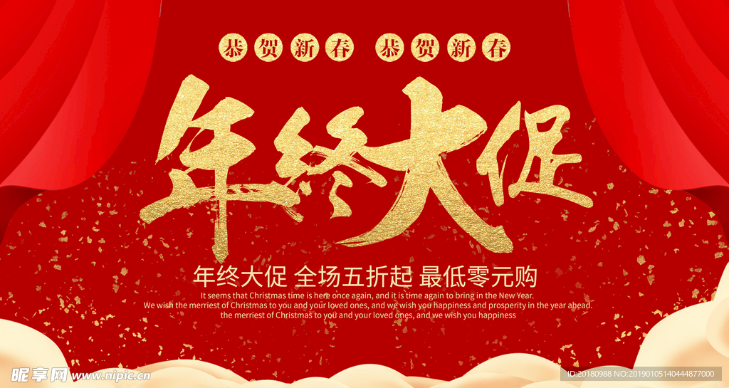 年终大促