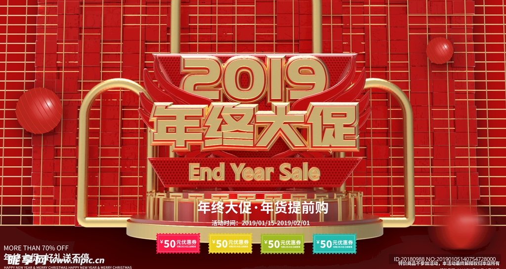 年终大促