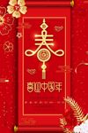 喜迎中国年宣传海报