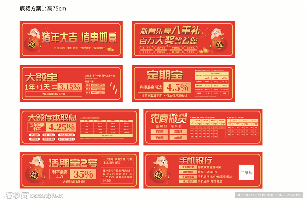 农商行海报