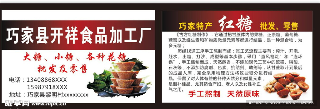 红糖名片