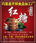 红糖