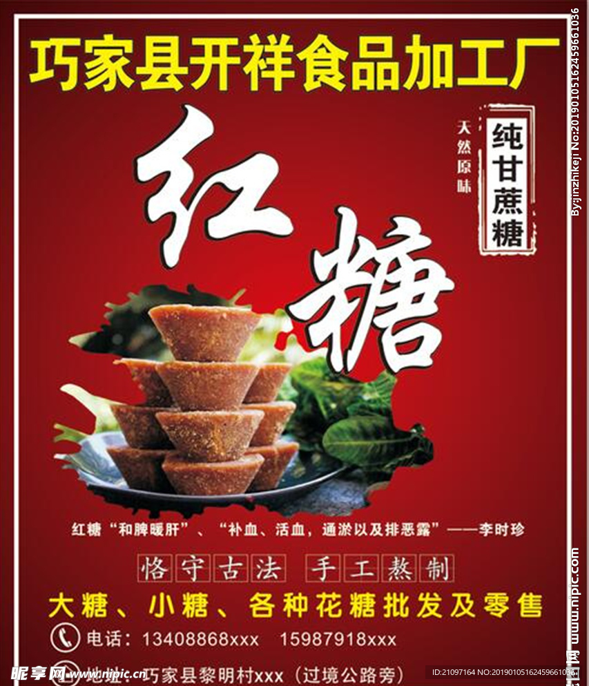 红糖