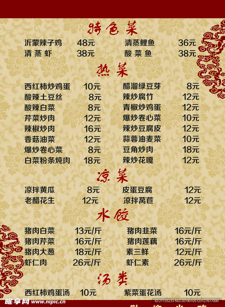 饭店 菜单 价格 菜品 酒店