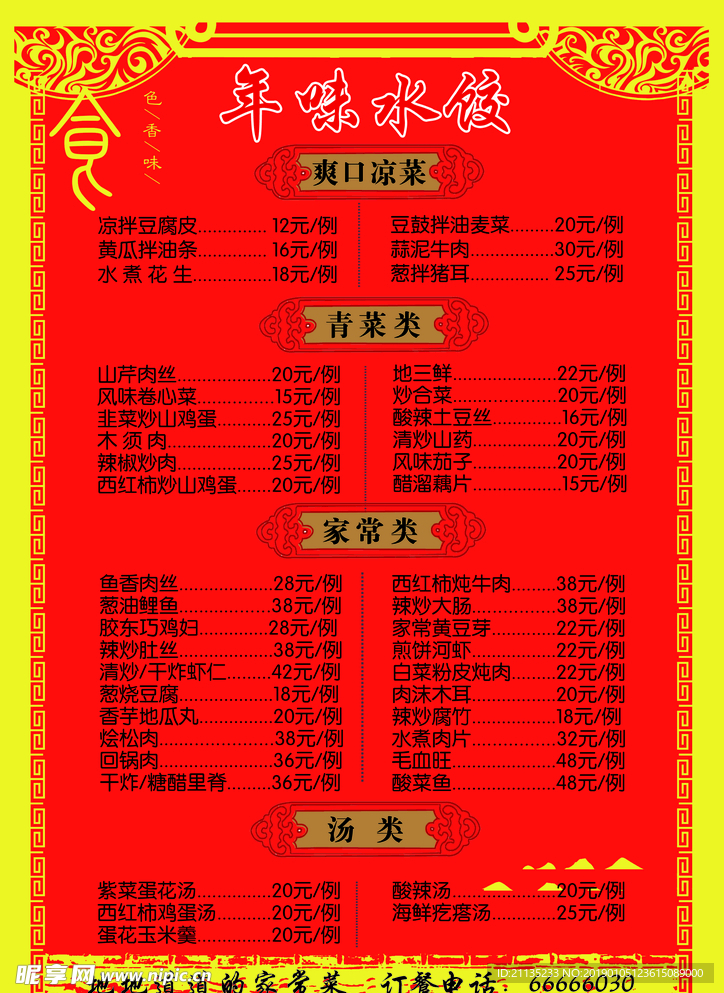 饭店 菜单 价格 菜品 酒店