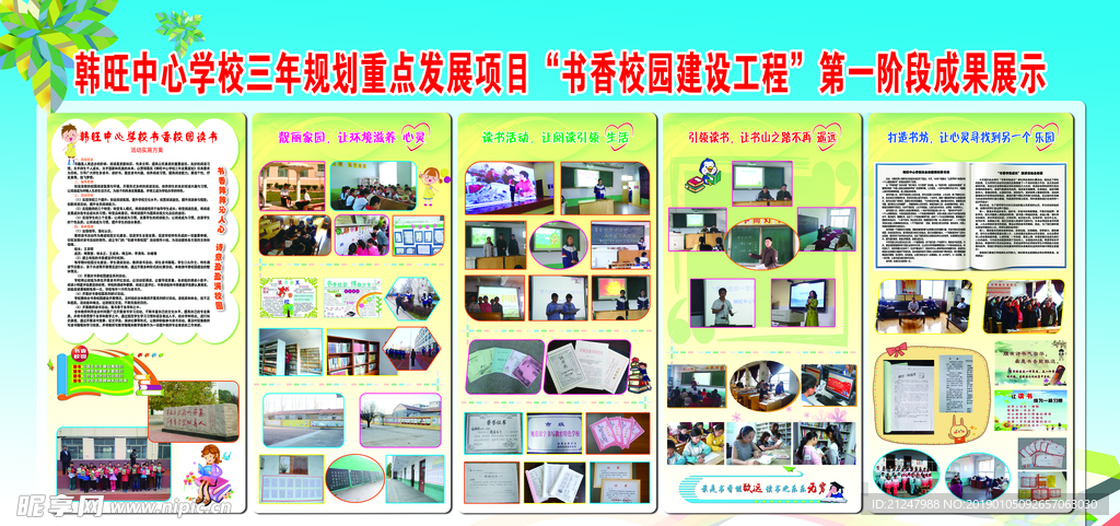 书香校园建设成果展