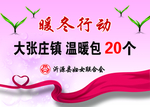 妇联暖冬行动 温暖包