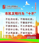 淄博市民文明行为十不