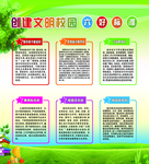 创建校园文明六个好