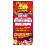迎新年碧沙堂展架