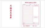 酒店点菜单
