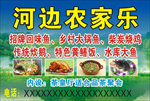 农家乐