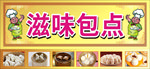 包点