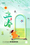 二十四节气之立春放风筝海报