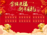 新年红包墙