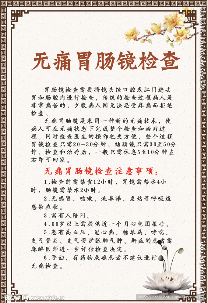 无痛胃肠镜