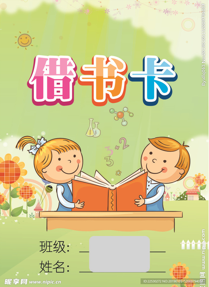 借书卡