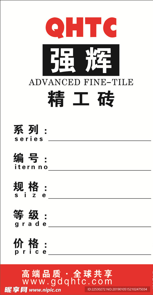 强辉瓷砖