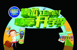 可比克开学季插卡