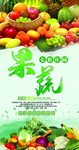 果蔬海报