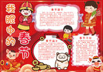 春节小报