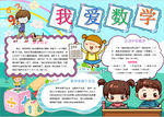数学小报